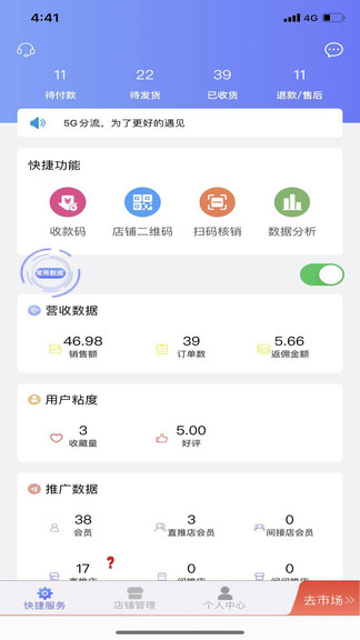 爱卡卡开店宝 v4.7.0 安卓版1