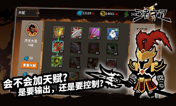 王者守卫火柴人塔防官方版 v1.0.5 安卓版2