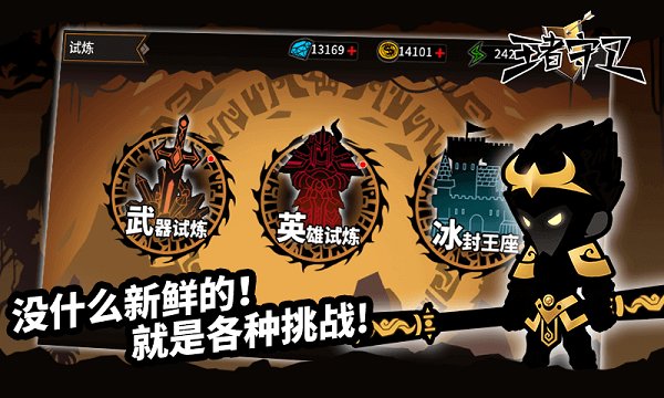 王者守卫火柴人塔防官方版 v1.0.5 安卓版3