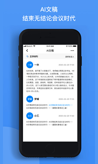 速记会议记录 v1.0.100 安卓版2