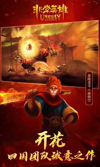 非常英雄救世奇缘游戏试玩 v1.13 安卓版3