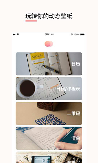 LiveFun动态壁纸ios版 v1.5.2 iphone版0