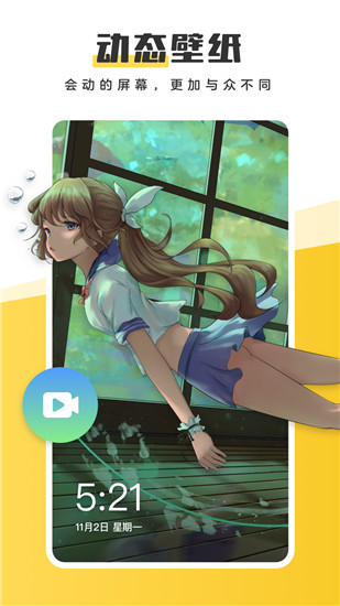 元气壁纸手机版 v2.76.1673 安卓版3