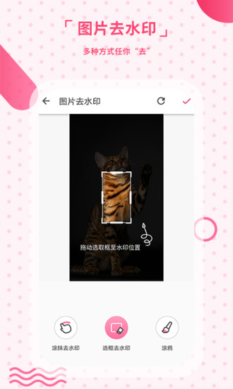 去水印免费软件app v2.20 安卓版0
