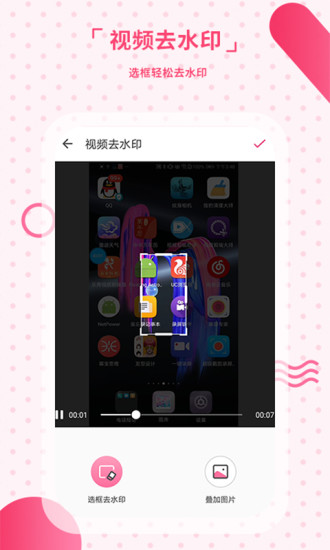 去水印免费软件app v2.20 安卓版1