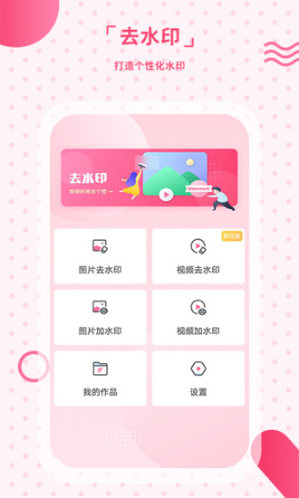 去水印免费软件app v2.20 安卓版3