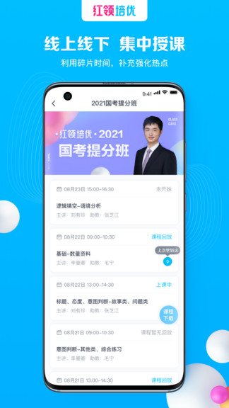 红领培优 v1.0.10 安卓版3