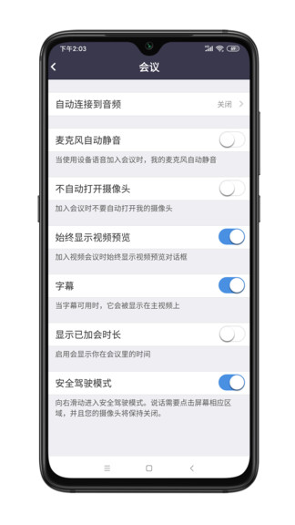 中目zomo(视频会议软件) v5.5.50027.0227 安卓版2