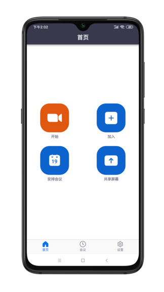 中目zomo(视频会议软件) v5.5.50027.0227 安卓版0