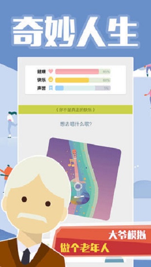 中国式大爷养成记游戏 v1.0 安卓版3