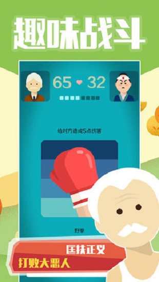 中国式大爷养成记游戏 v1.0 安卓版2