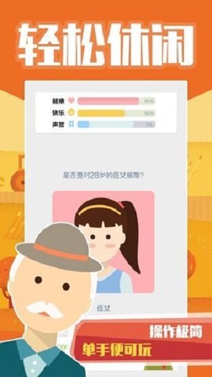 中国式大爷养成记游戏 v1.0 安卓版1