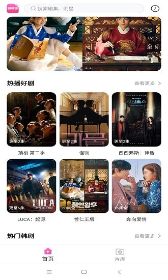 爱韩剧tv v1.1 官方安卓版1