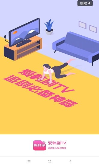 爱韩剧tv v1.1 官方安卓版3