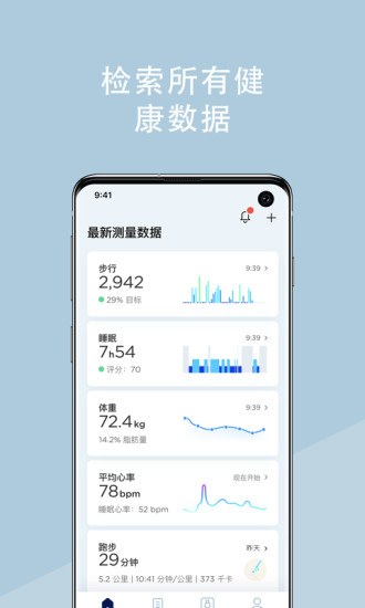 nokia health mate(健康伴侣) v5.2.5 官方安卓版1