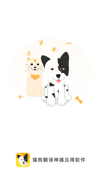 猫狗翻译神器 v2.5 安卓版2