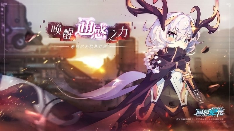 通感纪元手游 v2.5.0 安卓版0