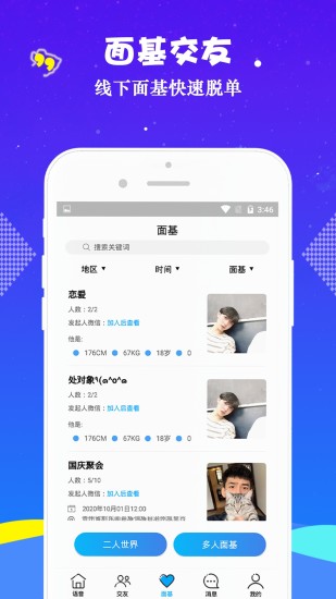 新基地软件 v2.4.1 安卓版2