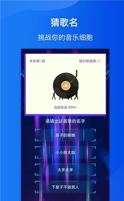 全民猜歌达人游戏 v1.2.1 安卓版2