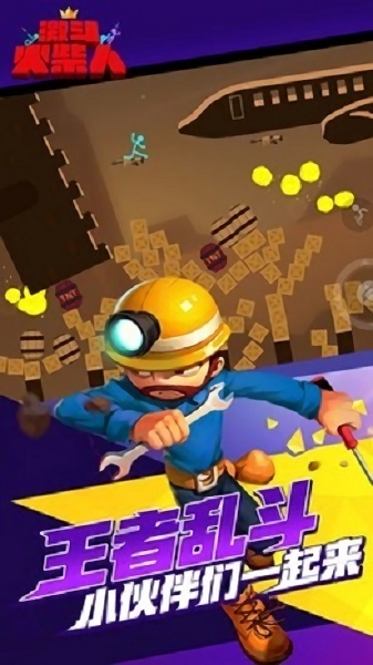 激斗火柴人游戏 v18.52.6 安卓版0