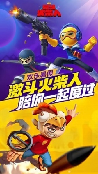 激斗火柴人游戏 v18.52.6 安卓版2