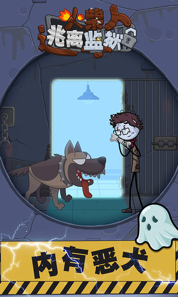火柴先生逃离监狱 v1.5.2 安卓版1