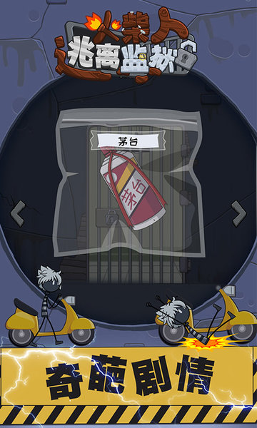 火柴先生逃离监狱 v1.5.2 安卓版2