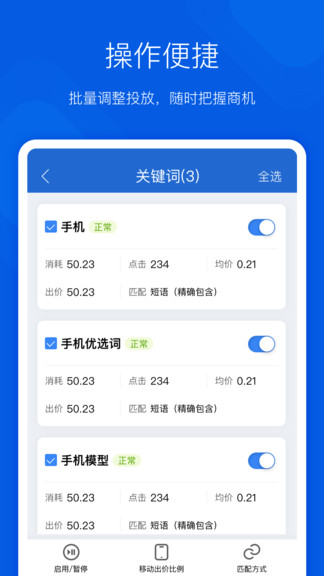 搜狗营销app v1.5.3 安卓版3