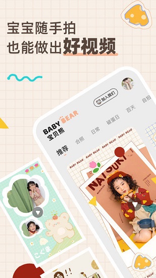 宝贝熊最新版 v1.0 安卓版0