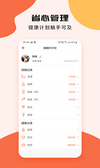甜宠宠物 v3.5.4 安卓版1