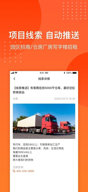 集商通园区版 v1.0 安卓版0