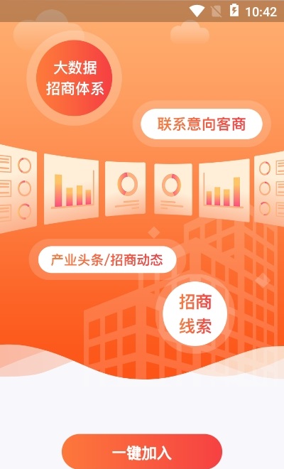 集商通园区版 v1.0 安卓版1