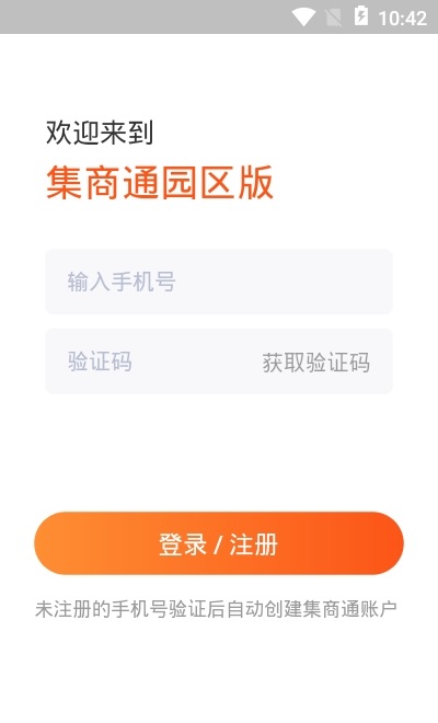 集商通园区版 v1.0 安卓版3
