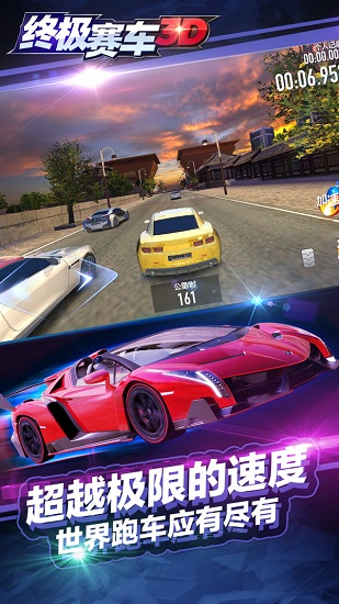 终极赛车3d最新版 终极赛车3d手游下载