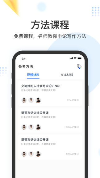 申论上岸 v1.0.0 安卓版1