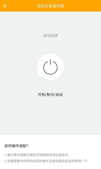 空调遥控器万能app v1.2 安卓版0