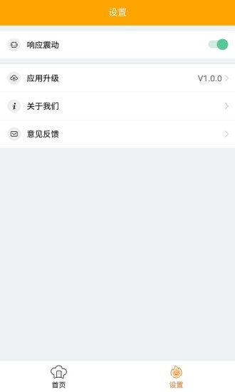 空调遥控器万能app v1.2 安卓版2