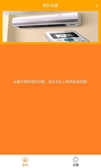 空调遥控器万能app 空调遥控器万能手机版