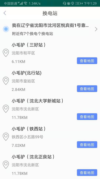 小毛驴换电 v0.0.1 安卓版1