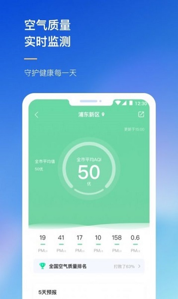 农场天气预报app v2012310 安卓版3