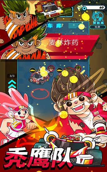 四驱高手 v1.0.1 安卓版3