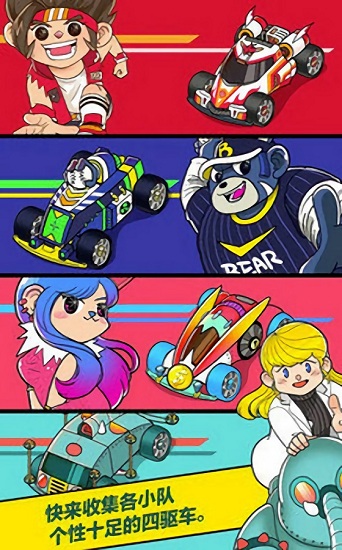 四驱高手 v1.0.1 安卓版1