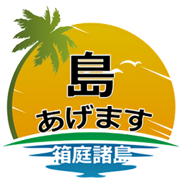 给你一座岛(箱庭诸岛)