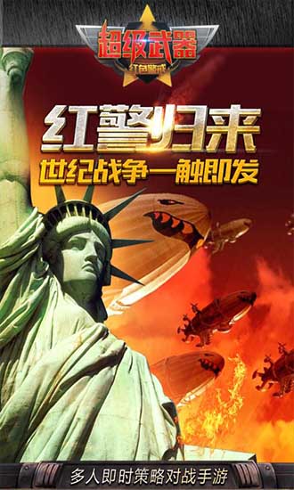 超级武器bt版 v1.0.0 安卓版0