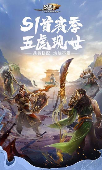 少年三国志零战略版 v1.0.100002 安卓版3