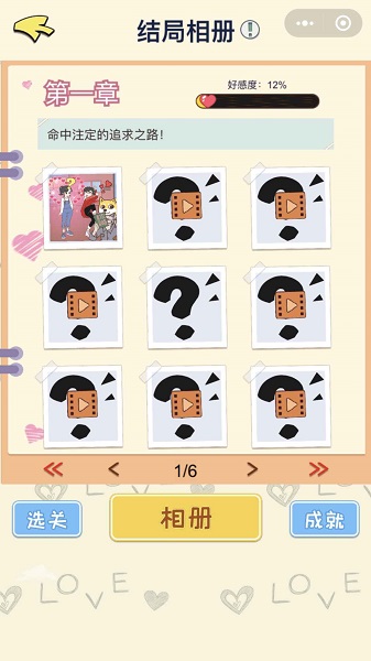 直男恋爱攻略最新版 v1.0.0 安卓版0