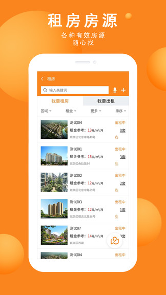 拍得房产 v1.02.01.36 安卓版0
