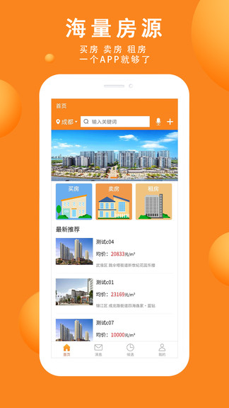 拍得房产 v1.02.01.36 安卓版2