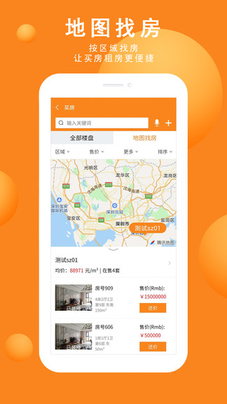 拍得房产 v1.02.01.36 安卓版3