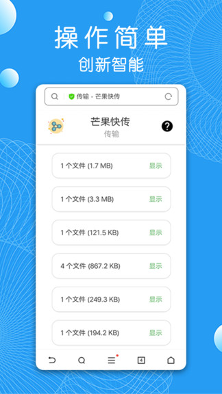 芒果快传手机客户端 v1.4 安卓版0